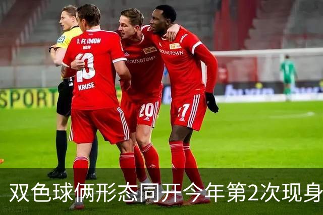 双色球俩形态同开今年第2次现身 周二留意4特征