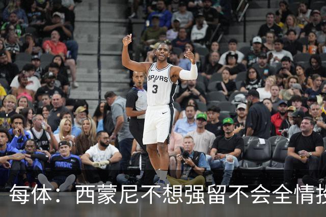 每体：西蒙尼不想强留不会全情投入的球员，他不会阻挠小蜘蛛离队